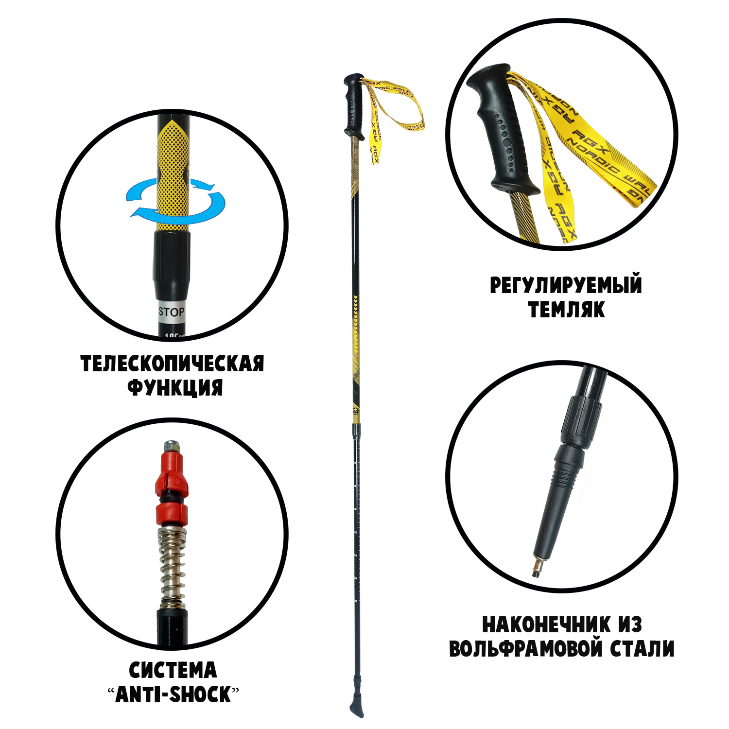 Палки для скандинавской ходьбы NWS-120 yellow/black 85-135 см