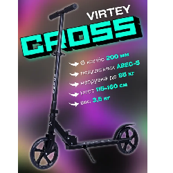 Самокат городской Virtey KM-896 Cross